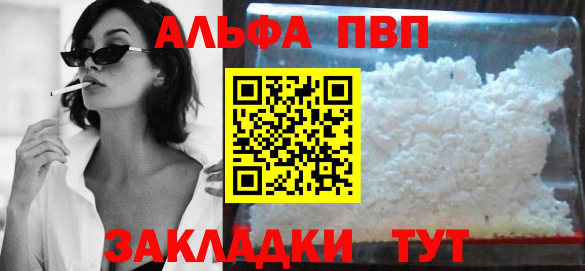 Красноуфимск  A PVP VHQ  APVP крисы CK  Вход с VPN  A-PVP Соль 