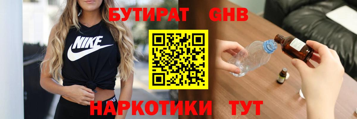 Красноуфимск  Бутират жидкий экстази  БУТИРАТ  Вход с VPN 
