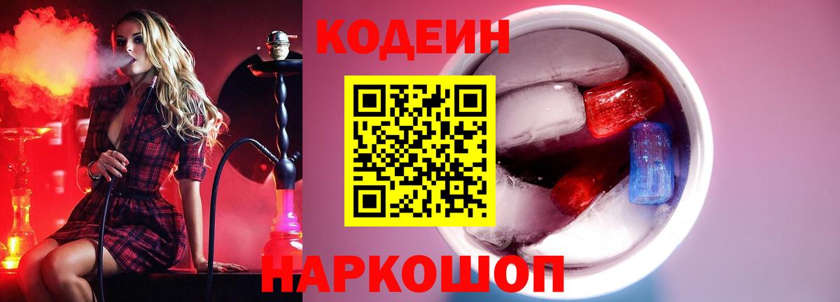 Красноуфимск  Кодеин напиток Lean (лин)  Кодеиновый сироп Lean Purple Drank  Вход с VPN 