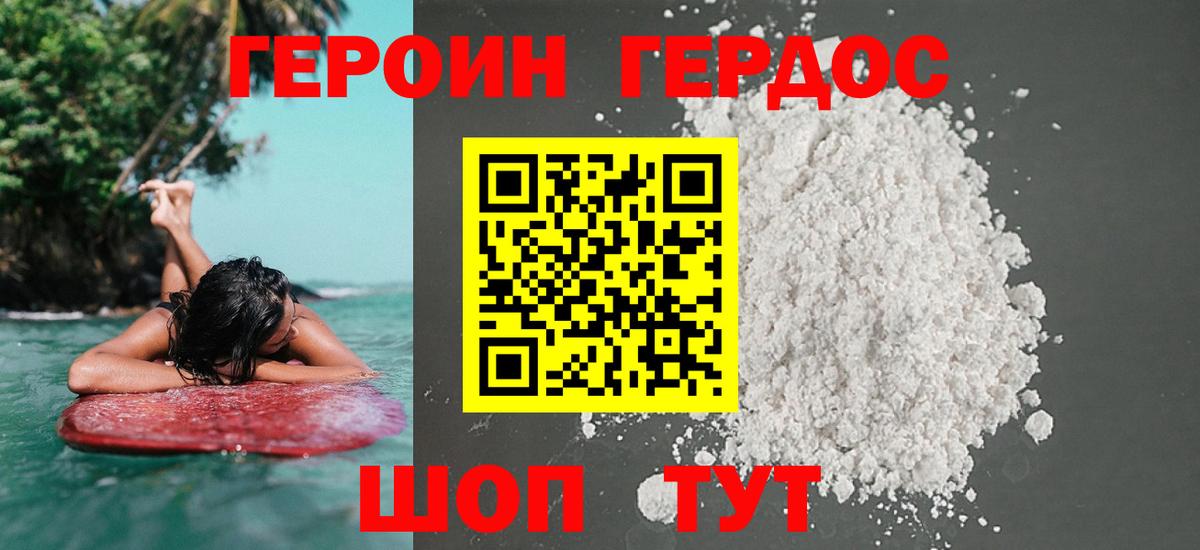 Героин  Вход с VPN  Красноуфимск  ГЕРОИН белый 