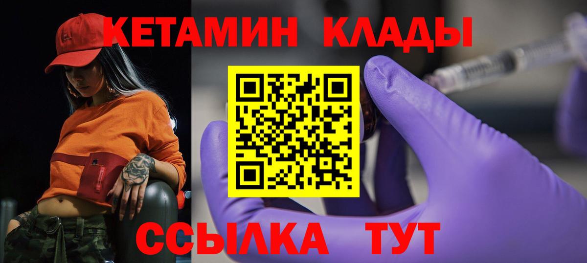 Красноуфимск  Кетамин ketamine  КЕТАМИН VHQ  Вход с VPN 