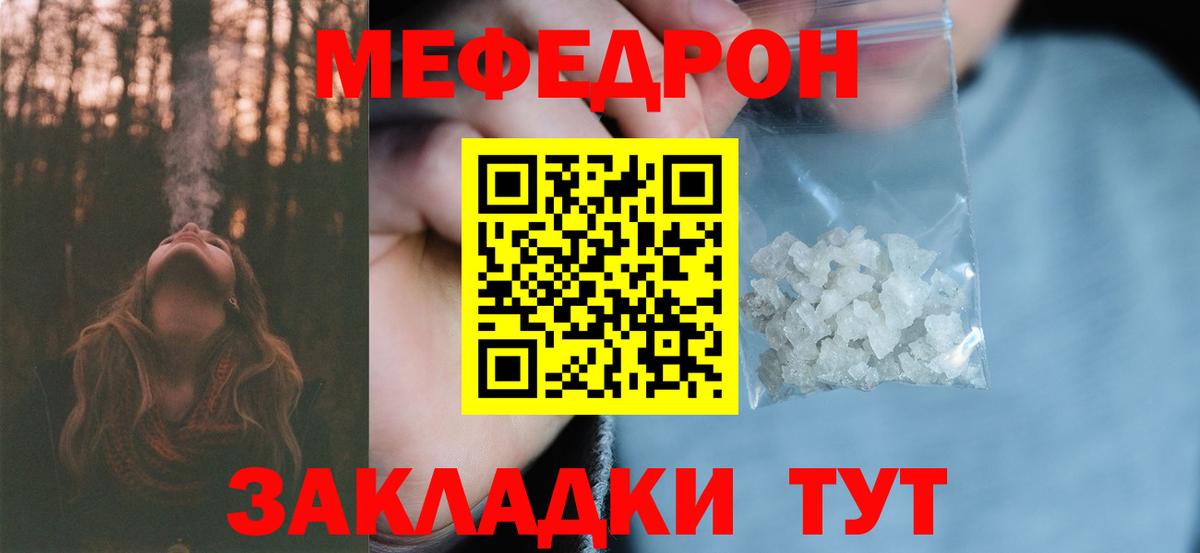 МЕФ кристаллы Красноуфимск