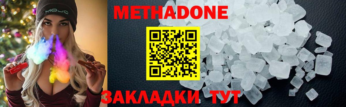МЕТАДОН methadone  Вход с VPN  Красноуфимск 