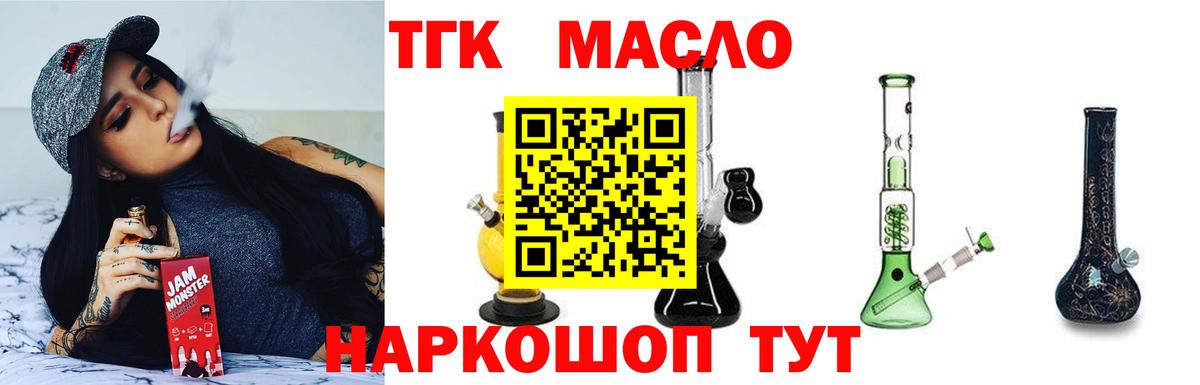 купить наркоту  Вход с VPN  Дистиллят ТГК гашишное масло  Красноуфимск  Дистиллят ТГК вейп 